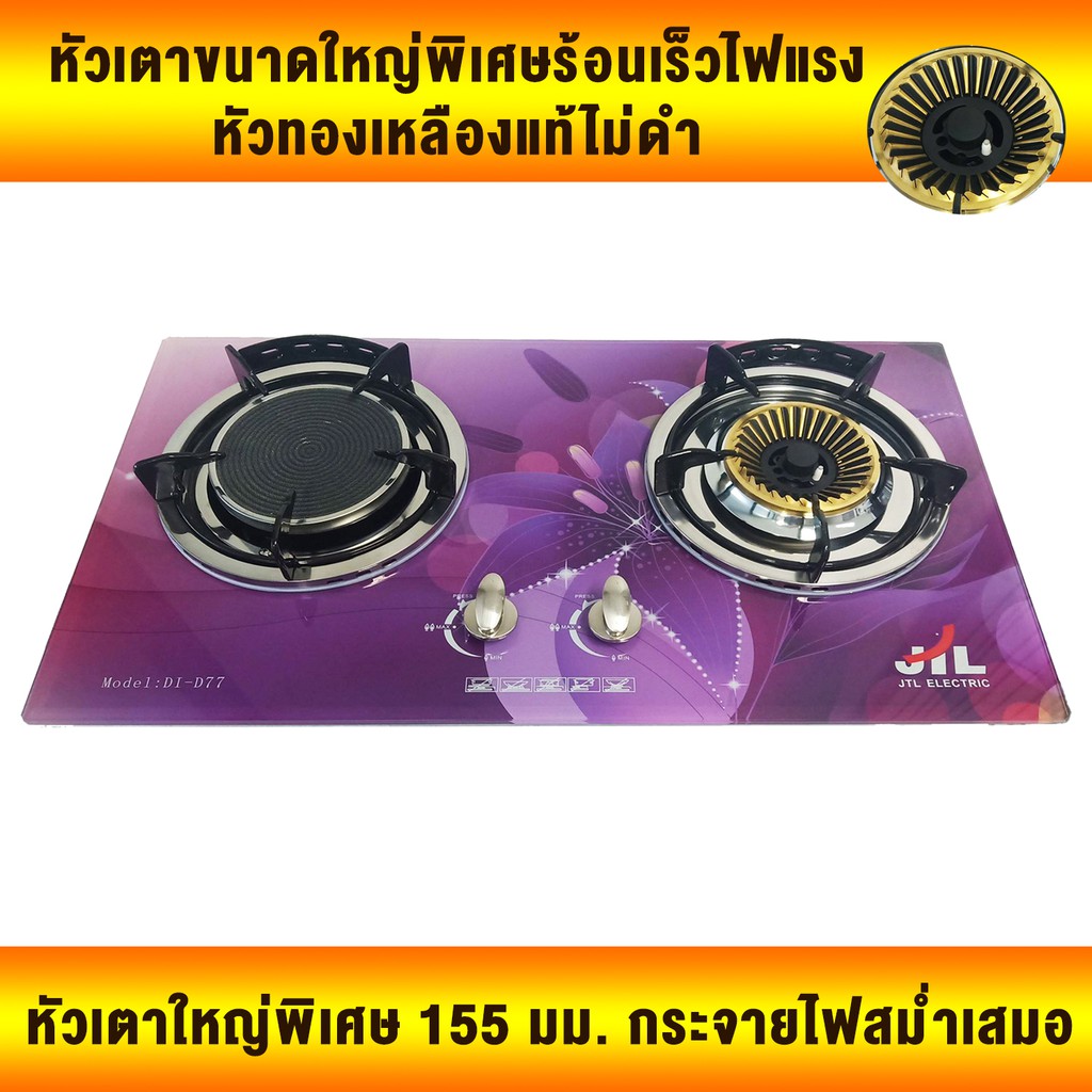 JTLเตาแก๊ส เตาแก๊สหัวคู่ เตาแก๊สกระจกนิรภัย หัวทองเหลือง เตาก๊าซ เตากระจก เตาแก๊ส DI-D66