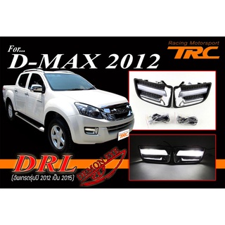 D-MAX 2012-2015 DRL เดย์ไลท์ ตรงรุ่น ยี่ห้อ DEMON EYE (อัพเกรดรุ่นปี 2012 เป็น 2015)