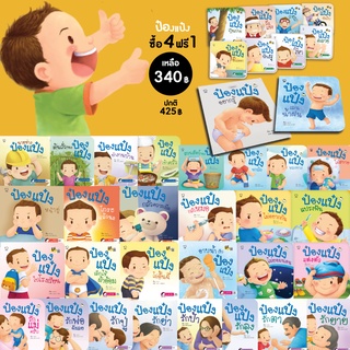 นิทานป๋องแป๋ง ยกชุด 58 เล่ม