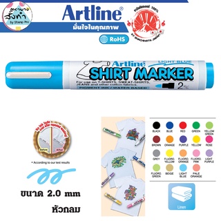 Artline EKT-2 ปากกาเขียนเสื้ออาร์ทไลน์ (Light Blue)