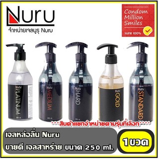 Nuru gel  เจลหล่อลื่น " นูรุ " ขนาด 250 Ml  เจลสาหร่าย ยอดนิยม ขายดี สูตร Standard, Medium, Hard, Platinum, Gold