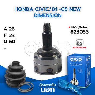 GSP หัวเพลาขับนอก HONDA CIVIC/01 -05 NEW DIMENSION (26-23-60) (823053)