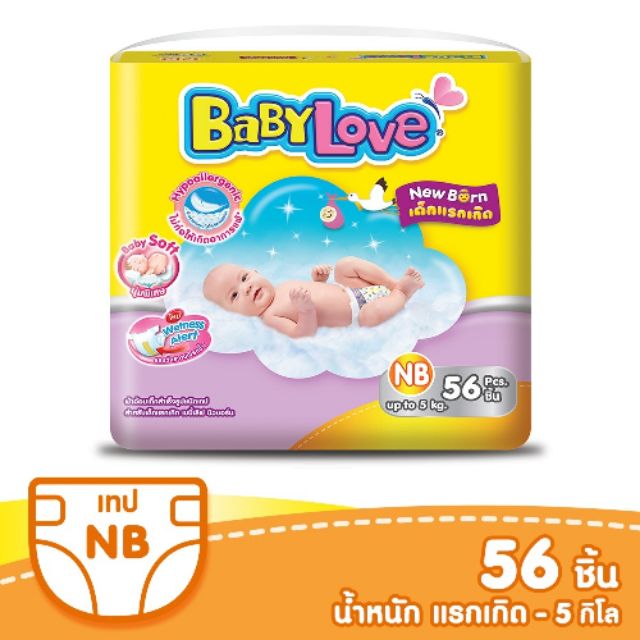 BABYLOVE EASY TAPE ผ้าอ้อมเด็กเบบี้เลิฟ อีซี่เทป นิวบอร์นNB 56ชิ้น,S54ชิ้น