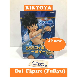 Dragon Quest: Dai no Daibouken - Dai SSS Figure (FuRyu) LOT japan NEW