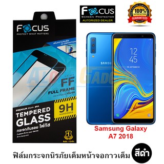 FOCUS ฟิล์มกระจกนิรภัย Samsung Galaxy A7 2018 (TEMPERED GLASS)