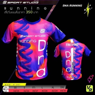 เสื้อวิ่ง DNA RUNNING-แขนสั้น