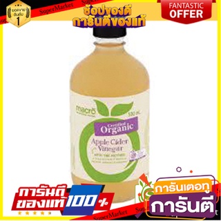 🔥*พร้อมส่ง*🔥 Macro Organic Apple Cider Vinegar 500ml 🚚พร้อมส่ง!! 💨