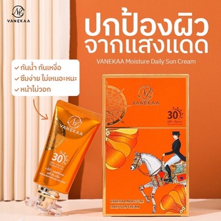 ครีมกันแดดวานีก้า Vanekaa MoistureDaily Sun Cream ครีมกันแดด กันน้ำ กันเหงื่อ