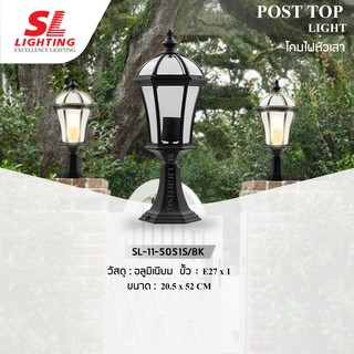 โคมไฟหัวเสา รูปแบบสไตล์ Classic สีดำ รุ่น SL-11-5051S/BK