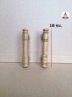 PF_Phrae | มือจับไม้สัก มือดึงประตูไม้สัก ขนาด 7นิ้ว (ขนาดเล็ก)