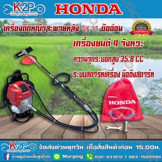 HONDA เครื่องตัดหญ้า ข้ออ่อน 4 จังหวะ เครื่องยนต์ GX35 รุ่น UMR435 ก้านMAKKO HONDA รุ่น GX35 100% ประกันคุณศูนย์ 1 ปี