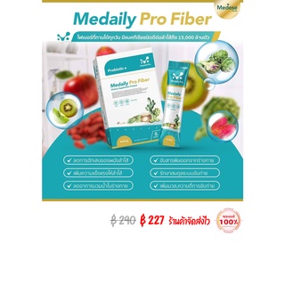 ไฟเบอร์ลดน้ำหนัก Medaily Pro Fiber อาหารเสริมช่วยในการควบคุมน้ำหนัก ไขมันส่วนเกิน ช่วยเรื่องระบบขับถ่ายของร่าง พุงยุบกาย