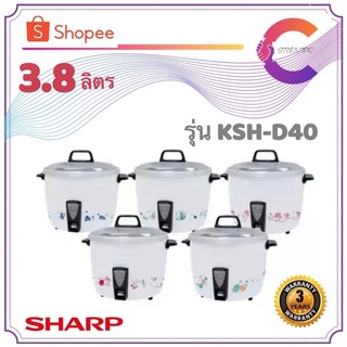 SHARP หม้อหุงข้าว 3.8 ลิตร KSH-D40 (รับประกัน 3 ปี)