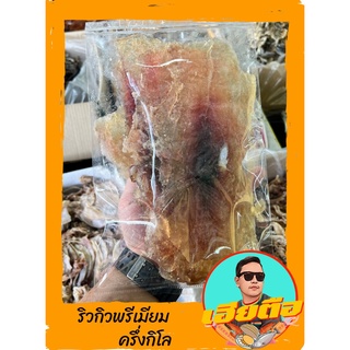 ปลาริวกิวแท้เนื้อหวานอร่อยพรีเมี่ยมขนาด500กรัม