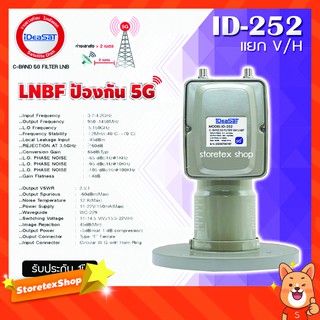 iDeaSaT LNB C-BAND 2ขั้ว (แยกV/H) รุ่น ID-252 (ตัดสัญญาณ 5G)