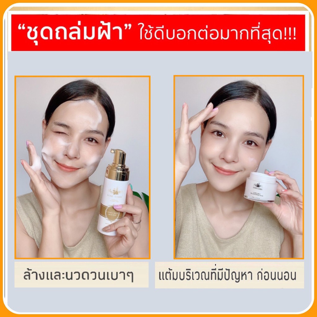 (ของแท้10ปี + พร้อมส่ง) 1 แถม 1  LUXE CAMEL MELANO LIFTING MASK 50ml. ราคา ถูกที่สุด ดีลบีเคเค แกลเลอรีภาพที่ 7
