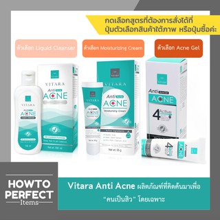 Vitara Anti Acne ไวทาร่า ( Liquid Cleanser / Moisturizing Cream / Acne Gel )