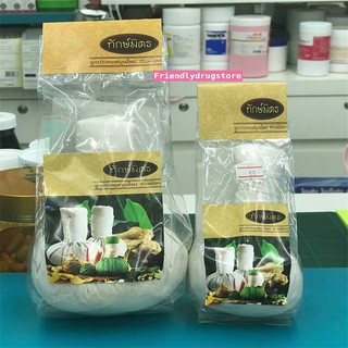 ลูกประคบสมุนไพร ทักษ์มิตร (THANKMITH : Thai herbal compress ball)