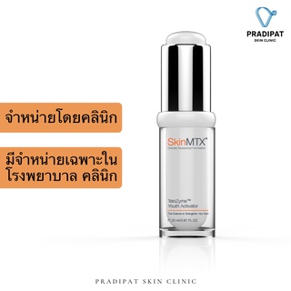 Skin MTX TeloZyme Youth Activator เซรั่มนวัตกรรมรางวัลโนเบล ฟื้นบำรุงล้ำลึกระดับเซลล์ (จำหน่ายเฉพาะในโรงพยาบาล คลินิก)