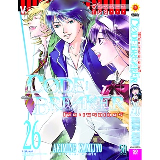 CODE BREAKER โค้ดเบรกเกอร์ เล่ม 1-26 จบ