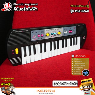 MQ Kid Electric Keyboard 32 Keys คีย์บอร์ดสำหรับเด็ก 32 คีย์ รุ่น MQ-3268 พร้อมไมค์โครโฟน