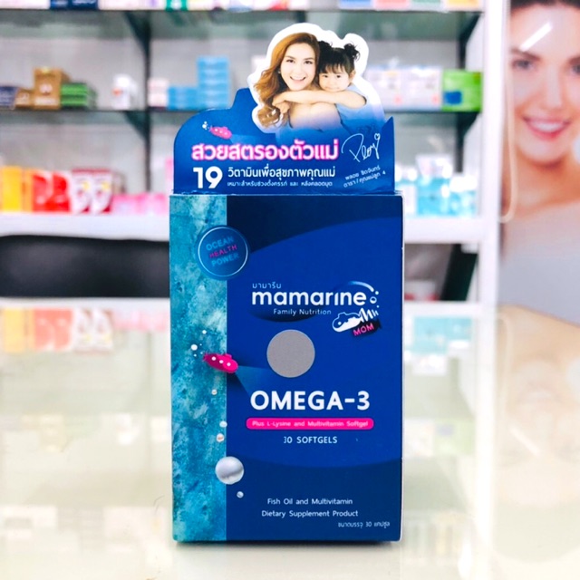 Mamarine omega-3 plus l-lysine + multivitamin 30 เม็ด เหมาะสำหรับช่วงตั้งครรภ์และหลังคลอดบุตร