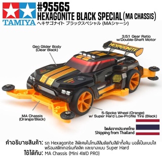 TAMIYA 95565 1/32 Hexagonite Black Special (MA Chassis) รถมินิโฟร์วีลทามิย่าแท้