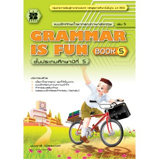 แบบฝึกไวยากรณ์ภาษาอังกฤษ Grammar is fun book ป.5 [N972]