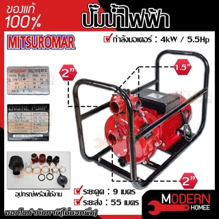 MITSUROMAR ปั๊มน้ำไฟฟ้า 4 Kw 5.5 HP  รุ่น HGP50 ปั้มน้ำ ปั้มน้ำไฟฟ้า เครื่องยนต์สูบน้ำ ปั๊มชน เครื่องยนต์ชนปั๊ม ชนปั้ม