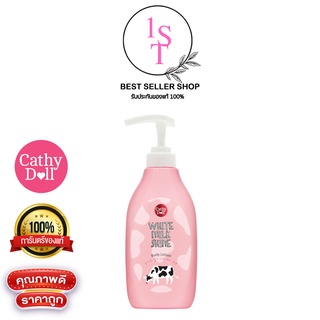 CATHY DOLL  BODY LOTION 450ML WHITE MILK SHINE บอดี้โลชั่นนมสด สูตรล็อกผิวขาว ผสมน้ำนมเกาหลี &amp; สตรอเบอร์รี่ขาวจากญี่ปุ่น