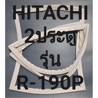 ขอบยางตู้เย็น Hitachi 2 ประตูรุ่นR190Pฮิตาชิ ทางร้านจะมีช่างไว้คอยแนะนำลูกค้าวิธีการใส่ทุกขั้นตอนครับ