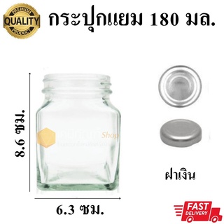 กระปุกแยมฝาเงิน 180 มล.แพ็ค/8 ใบ ขวดบรรจุภัณฑ์