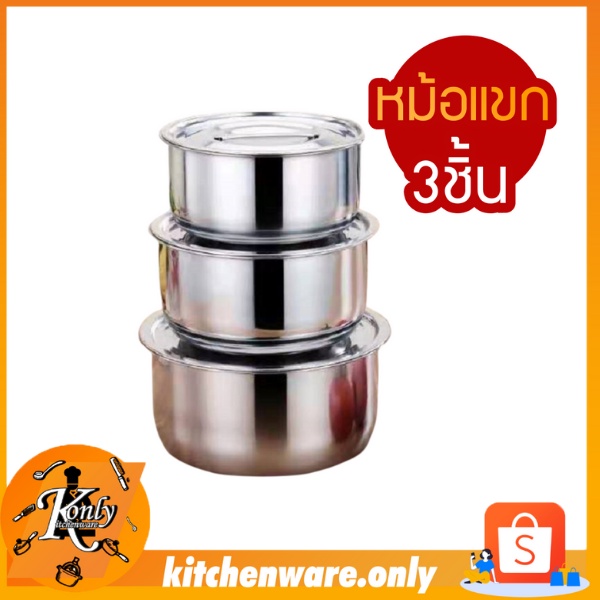 หม้อแขกสแตนเลส ขนาด 15,17,19 cm ชุดหม้อแขกสแตนเลสอย่างดี 3 ใบ พร้อมฝาปิด หม้อแกง