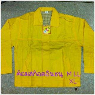 เสื้อแจ็คเก็ตสีเหลือง