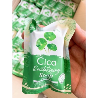 สบู่ใบบัวบกพักผิว Cica Revitalizing Soap