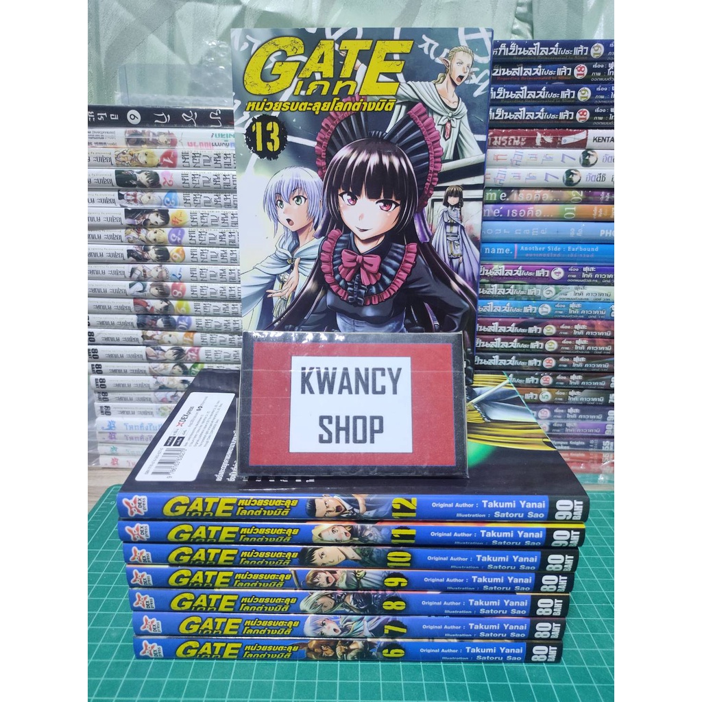 Gate เกท หน่วยรบตะลุยโลกต่างมิติ เล่ม 6-13 หนังสือการ์ตูน มังงะ