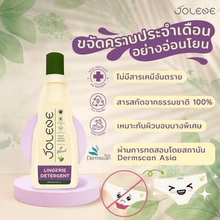 น้ำยาซักซักชุดชั้นใน ขจัดคราบประจำเดือน Jolene(โจลีน) 400 ml