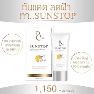 ครีมกันแดด sunstop ลดฝ้า