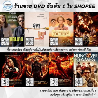 DVD แผ่น The Humbling | The Hummingbird Project | The Hundred-Foot Journey | The Hunger Games | The Hunger Games : Cat