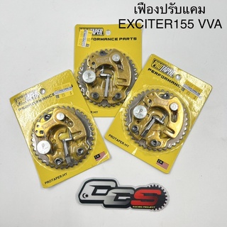 เฟืองปรับแคม EXCITER155 vva