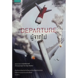 REPARTURE ผู้จากไป หนังสือ นิยายแปล