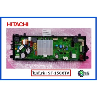 บอร์ดเครื่องซักผ้าฮิตาชิ/MAIN/Hitachi/PTSF-150XTV*007/อะไหล่แท้จากโรงงาน