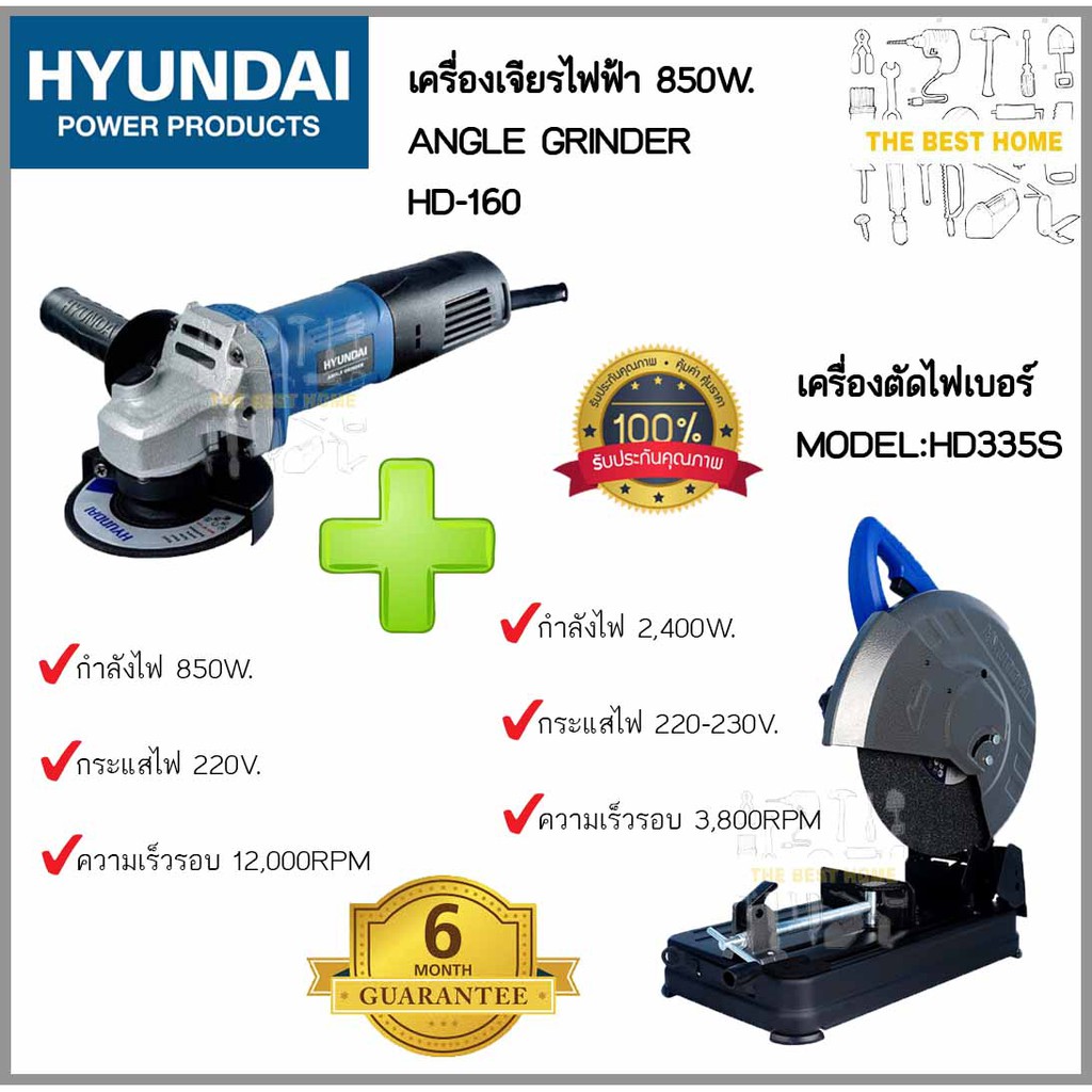 HYUNDAI เครื่องตัดไฟเบอร์ แท่นตัดไฟเบอร์ 14 นิ้ว รุ่น HD-335S + HYUNDAI ลูกหมู เจียร์ 4นิ้ว 850วัตต์