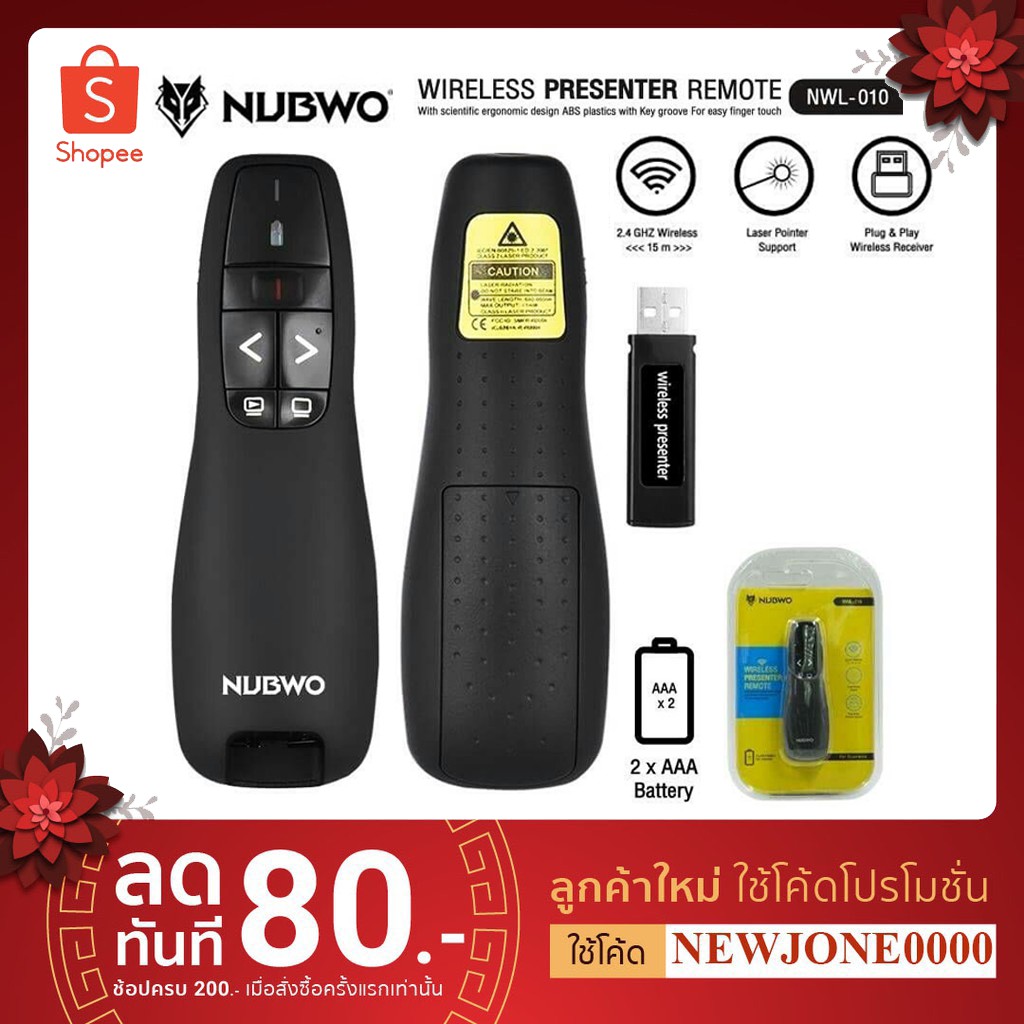Nubwo NWL-010 Wireless Presenter Remote พรีเซนเทชั่น รีโมท 2.4Ghz 15M Laser Poiter