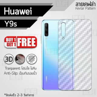 ซื้อ 1 แถม 1 ฟรี!! ฟิล์มหลัง กันรอย Huawei Y9s ลายเคฟล่า สีใส ฟิล์มหลังเครื่อง - Back Film Protector for Huawei Y9s