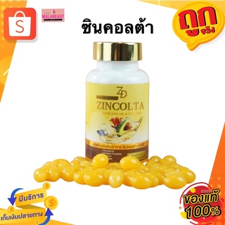 Zincolta ซินคลอต้า คอลลาเจน สูตรเด็ดลดฝ้า สิว กระ เห็นผลตั้งเเต่กระปุกแรก