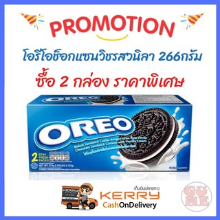 Oreo โอรีโอ คุกกี้แซนวิช รสวนิลา 266 กรัม ซื้อ 2 ชิ้น ลดเพิ่ม