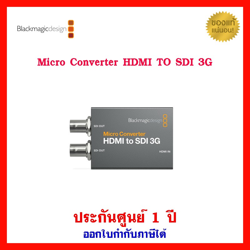 [ส่งฟรี] Blackmagic Micro Converter -HDMI to SDI 3G (No PSU)