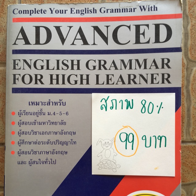 Advance English Grammar for High Learner