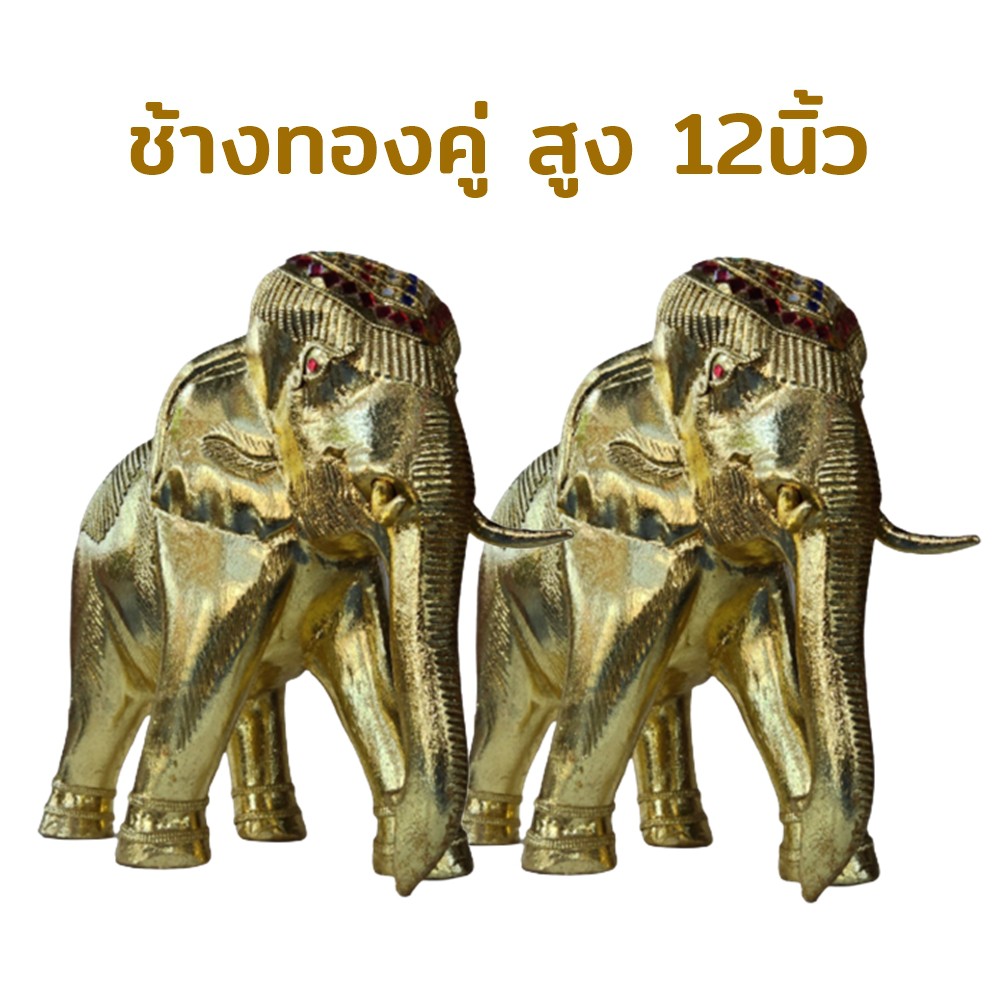 1คู่ ไม้แกะสลักช้างสีทองแต่งกระจก สูง12นิ้ว เสริมฮวงจุ้ย ช้างแก้บน งานแกะสลักฝีมือปราณีต ใช้ประดับตกแต่งบ้าน ไม้แกะสลัก